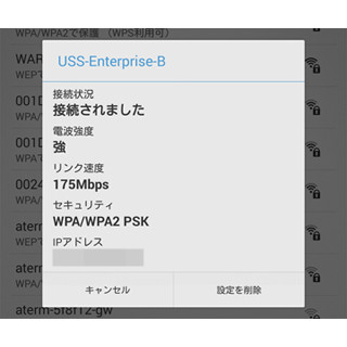 【ハウツー】Wi-Fiの「理論上の最大速度」を知る方法は? - いまさら聞けないAndroid