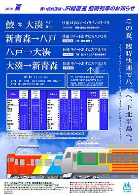 青い森鉄道 今夏のjr直通臨時快速列車 リゾートあすなろ八戸 新登場 マイナビニュース