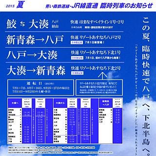 青い森鉄道 今夏のjr直通臨時快速列車 リゾートあすなろ八戸 新登場 マイナビニュース