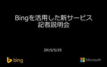 日本マイクロソフト 地図が不動産マップに進化する Bing不動産 スタート マイナビニュース