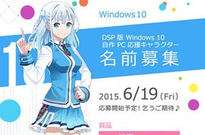 Windows 10自作応援キャラクターは未来から来た女の子! CVは野中藍さん