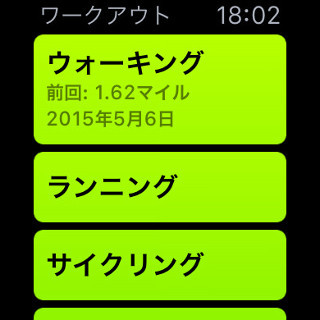 Apple Watchの「ワークアウト」ではなにができる? - iPhoneを置いて運動しよう!