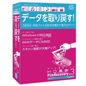 アーク、データ復元ソフトの最新版「HD革命/FileRecovery Ver.3」