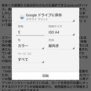 「Googleクラウドプリント」って何ですか? - いまさら聞けないAndroidのなぜ