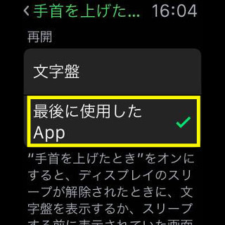 スリープの解除後に直前使っていたアプリを表示させたいんだけど! - こんなときどうするApple Watch