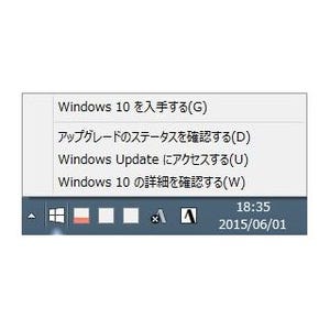 Windows 10の無償アップグレード予約開始 - Windows 7/8.1に通知現る