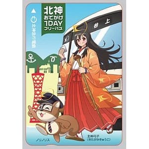 北神急行電鉄・神戸市交通局・阪急電鉄「北神おでかけ1dayフリーパス」発売