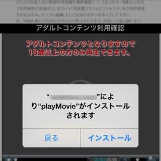 iOSユーザーを狙ったワンクリック詐欺アプリに注意 - シマンテックが報告