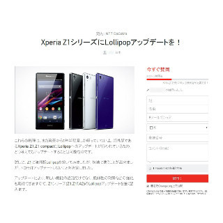 ドコモの「Xperia Z1」にAndroid 5.0アップデートを求める署名活動が展開中