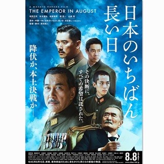 役所広司らが決意の表情 -『日本のいちばん長い日』最新ビジュアル公開