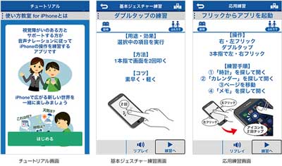 ソフトバンク 視覚障がい者にiphoneの使い方を教えるiphoneアプリ Tech