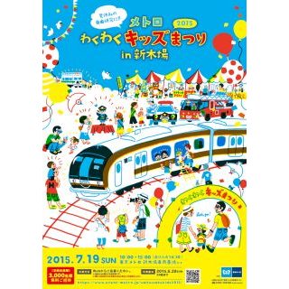 東京メトロ、新木場車両基地公開イベント7/19開催! 小学生含む3,000名招待