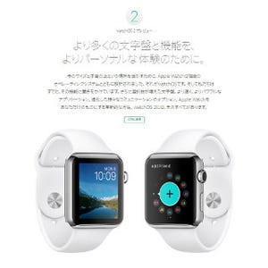アップル、Apple Watch向け「watchOS 2」9月公開 - ネイティブアプリに対応