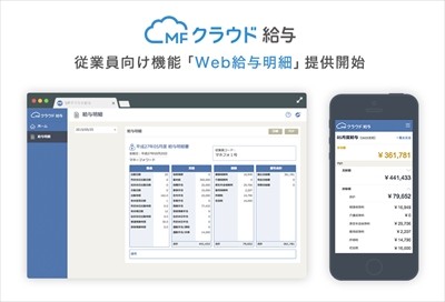 Mfクラウド給与 新機能 Web給与明細 を提供開始 Tech