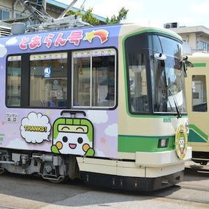 東京都交通局「とあらん号」都電荒川線8505号車をラッピングして運行開始!