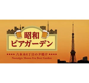 東京都港区のホテル、昭和ムードが味わえるビアガーデンを夏季限定で開催