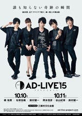 アドリブが織り成す衝撃の舞台劇 Ad Live 15 出演者などを発表 マイナビニュース