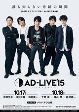 アドリブが織り成す衝撃の舞台劇 Ad Live 15 出演者などを発表 マイナビニュース