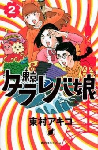 永子は足軽 きつこは女郎 話題の漫画家2人が語るスピリチュアルの効能 マイナビニュース