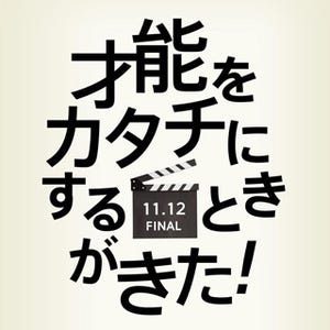 TSUTAYAが映像クリエイター支援を開始-映像化に向け最大5,000万円の支援も