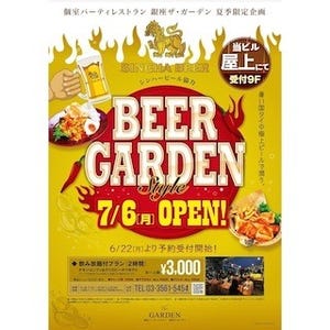 東京都・銀座に、シンハービール協力の"うま辛"ビアガーデンがオープン!