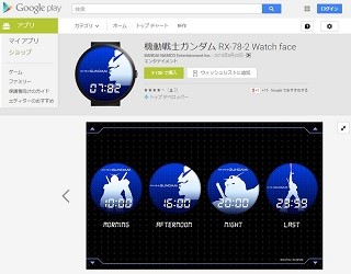 「機動戦士ガンダム」のAndroid Wearウォッチフェイスが登場