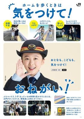 Jr西日本 本田望結を夏期ホーム転落防止キャンペーンに起用 7月から展開 マイナビニュース