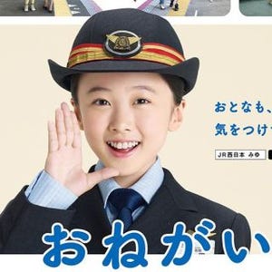JR西日本、本田望結を夏期ホーム転落防止キャンペーンに起用 - 7月から展開