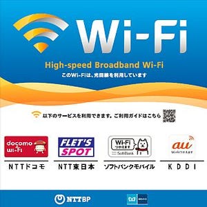 東京メトロ全駅「au Wi-Fi SPOT」導入 - 通信事業者4社の無線LAN使用可能に