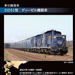 JR北海道など「北斗星」引退記念商品を発売 - オフィシャルブックレットも