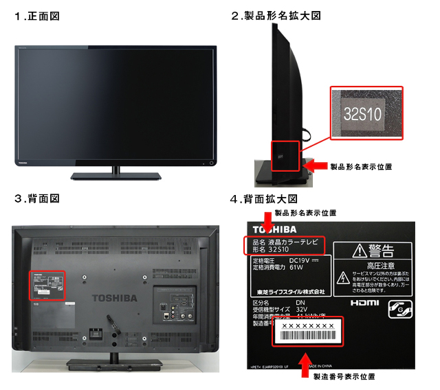 東芝、液晶テレビ「32S10」の無償点検・修理 - 電源が入らない不具合で | マイナビニュース