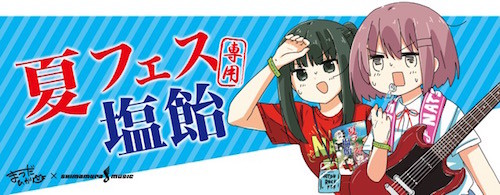 島村楽器 夏フェス専用塩飴を発売 まつだひかりの女子高生アニメとコラボ マイナビニュース