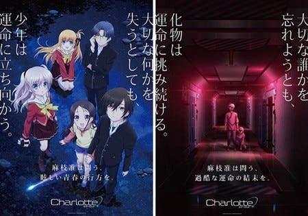 Charlotte 最新pv公開 6 29ニコ生特番に内田真礼の出演も決定 マイナビニュース