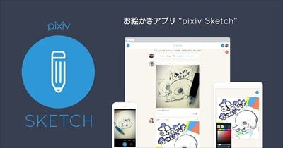ピクシブ Iphone向けお絵かきアプリ Pixiv Sketch 作品の共有も可能 マイナビニュース