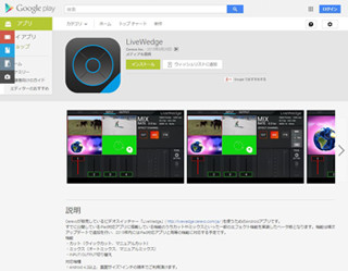 Cerevo、「LiveWedge」向けAndroidアプリのベータ版公開