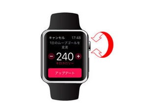 Apple Watch基本の「き」 - 目標数値を自分に合わせて活用しよう『アクティビティ』の使い方2