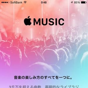 Apple Music、3カ月無料トライアル開始 - 個人プランは月額980円