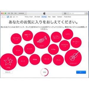 「Apple Music」日本でも提供開始、月額980円の音楽ストリーミングサービス