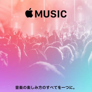 洋楽好きにはいいけど邦楽は……、Apple Musicはまだまだこれから! - LINE MUSICやAWAとも比較