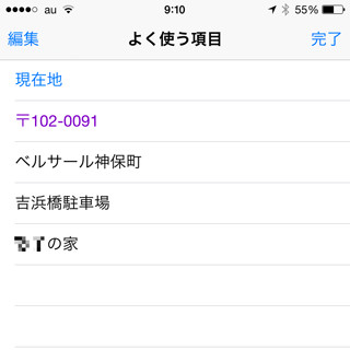 誤って落としたマップの「ピン」にイラッとします…… - いまさら聞けないiPhoneのなぜ