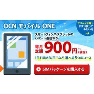 月額1,000円以下の格安データ通信専用SIMのサービスまとめ