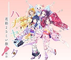 ハナヤマタ の 花彩よさこい祭 二組目 Dvd化決定 10月30日発売へ マイナビニュース