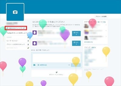 Twitter プロフィールに誕生日の登録が可能に ユーザーは複雑な心境 マイナビニュース