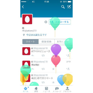 Twitterプロフィールに誕生日を登録する機能 - 当日は「バルーン」でお祝い