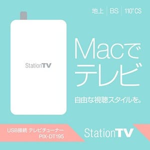 Mac初となるDTCP-IP対応のUSB接続デジタル3波TVチューナー - ピクセラ | マイナビニュース