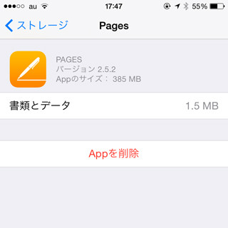 近ごろのアプリ、やたら大きくないですか? - いまさら聞けないiPhoneのなぜ