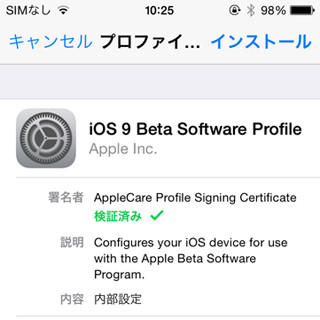 いちはやく「iOS 9」を試してみたい! - いまさら聞けないiPhoneのなぜ