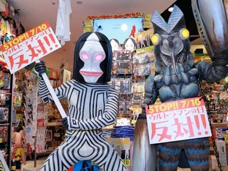 バルタン星人とダダが渋谷パルコを襲撃して猛抗議 ウルトラマンの日 反対 マイナビニュース