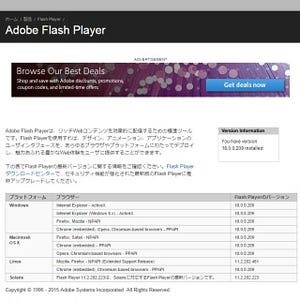 Flash Playerの最新パッチ公開、至急の適用を - 日本国内でも攻撃が発生中