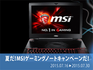 アーク、MSI製ゲーミングノートPCが対象の割引セールを開催